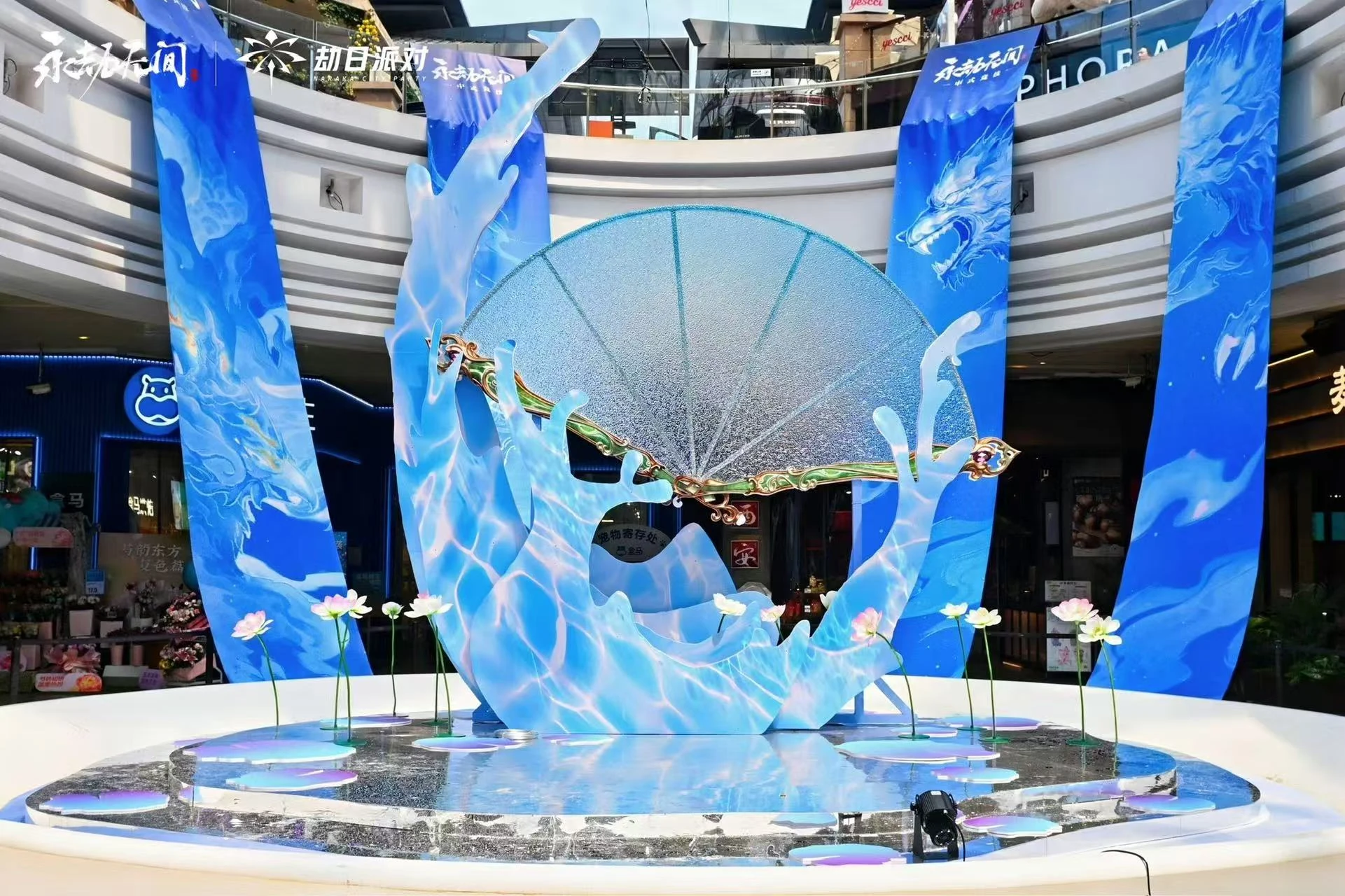 镜渊·生潮现场实拍,蓝色水浪托起半透明水扇